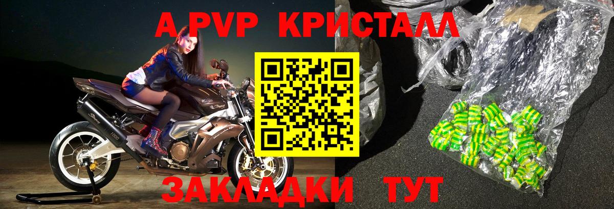 A-PVP Соль  Вход с VPN  A-PVP кристаллы  Прохладный 