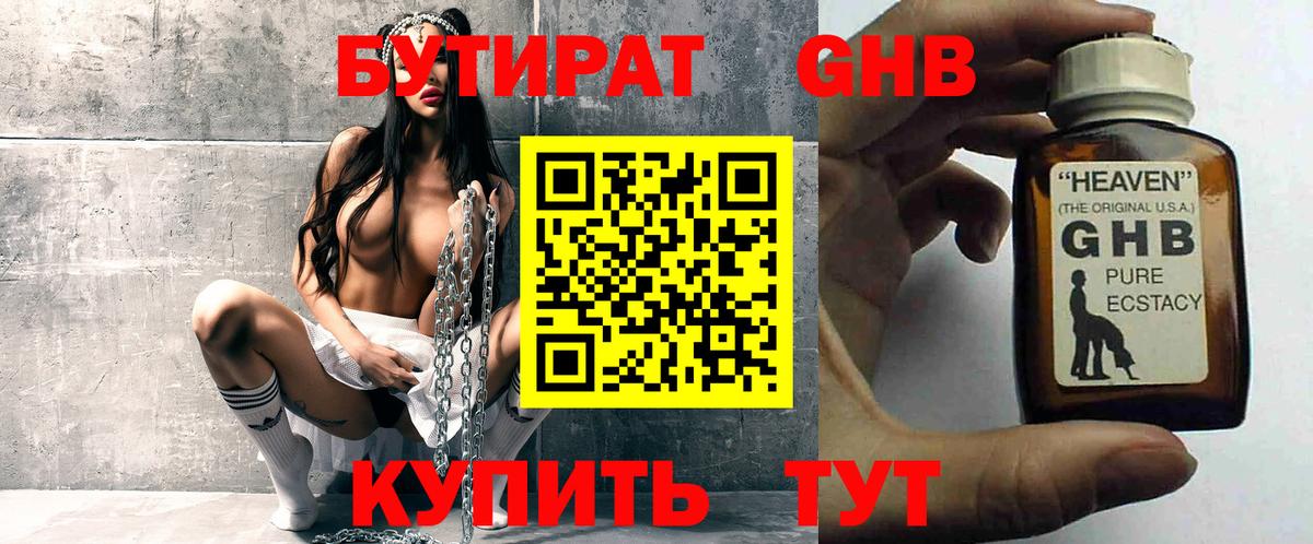 БУТИРАТ бутандиол Прохладный
