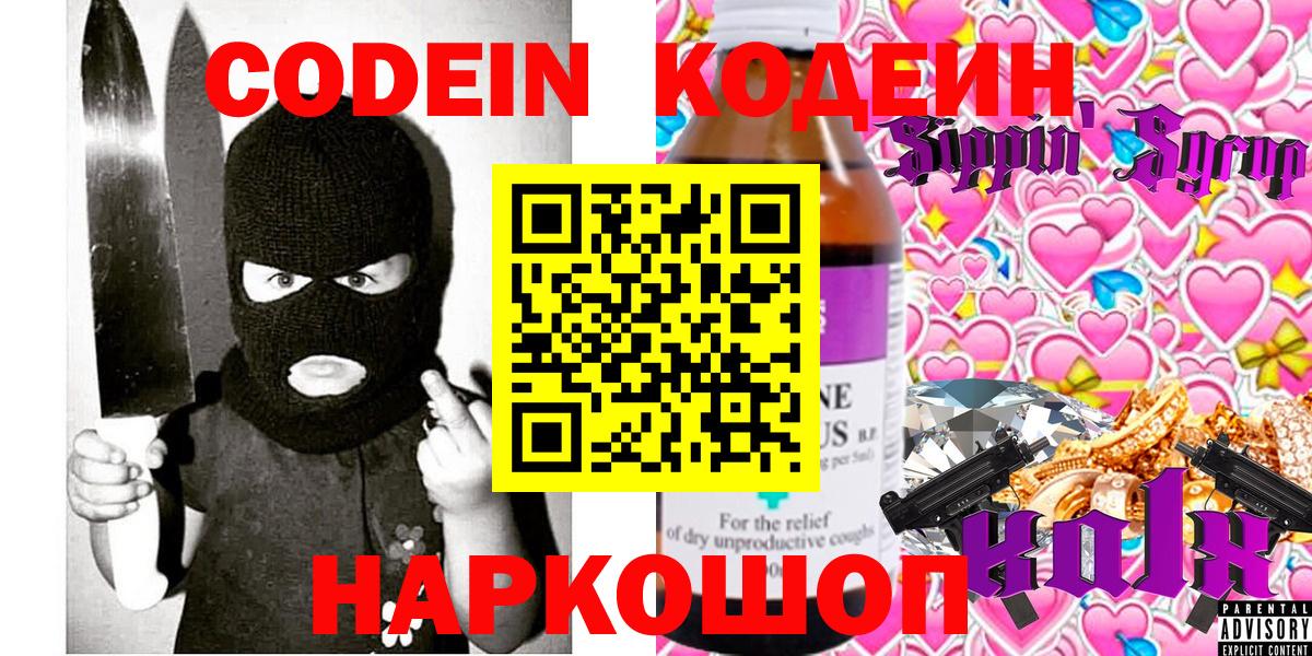 Codein Purple Drank  Вход с VPN  Прохладный 
