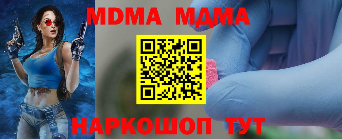 Прохладный  МДМА  Вход с VPN  MDMA crystal  MDMA crystal 