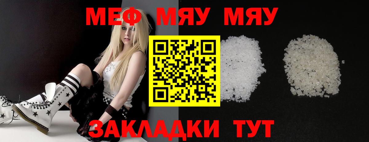 Мефедрон мука Прохладный