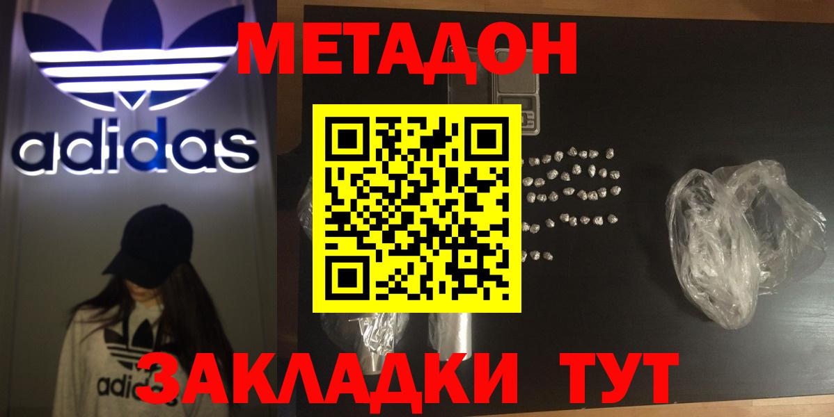 МЕТАДОН мёд  Вход с VPN  МЕТАДОН methadone  Прохладный 