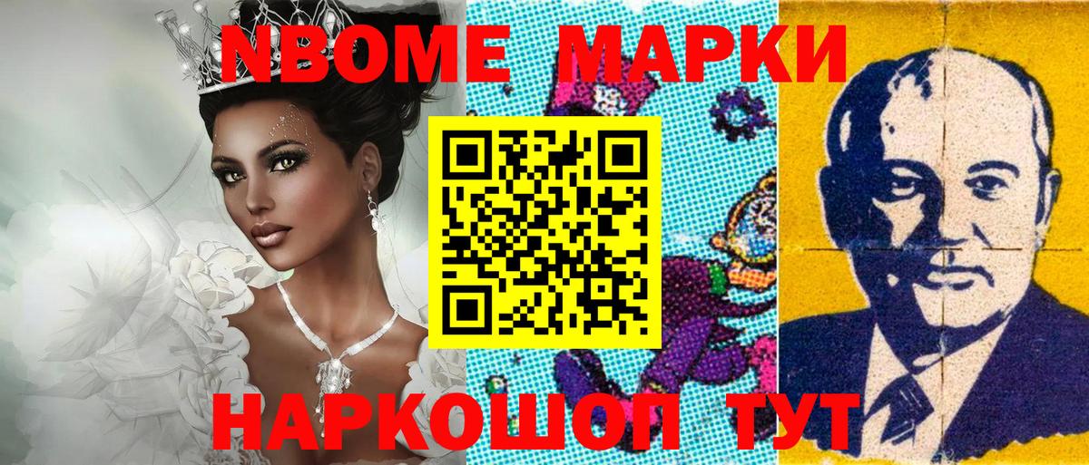 Марки NBOMe 1500мкг  Вход с VPN  Прохладный 